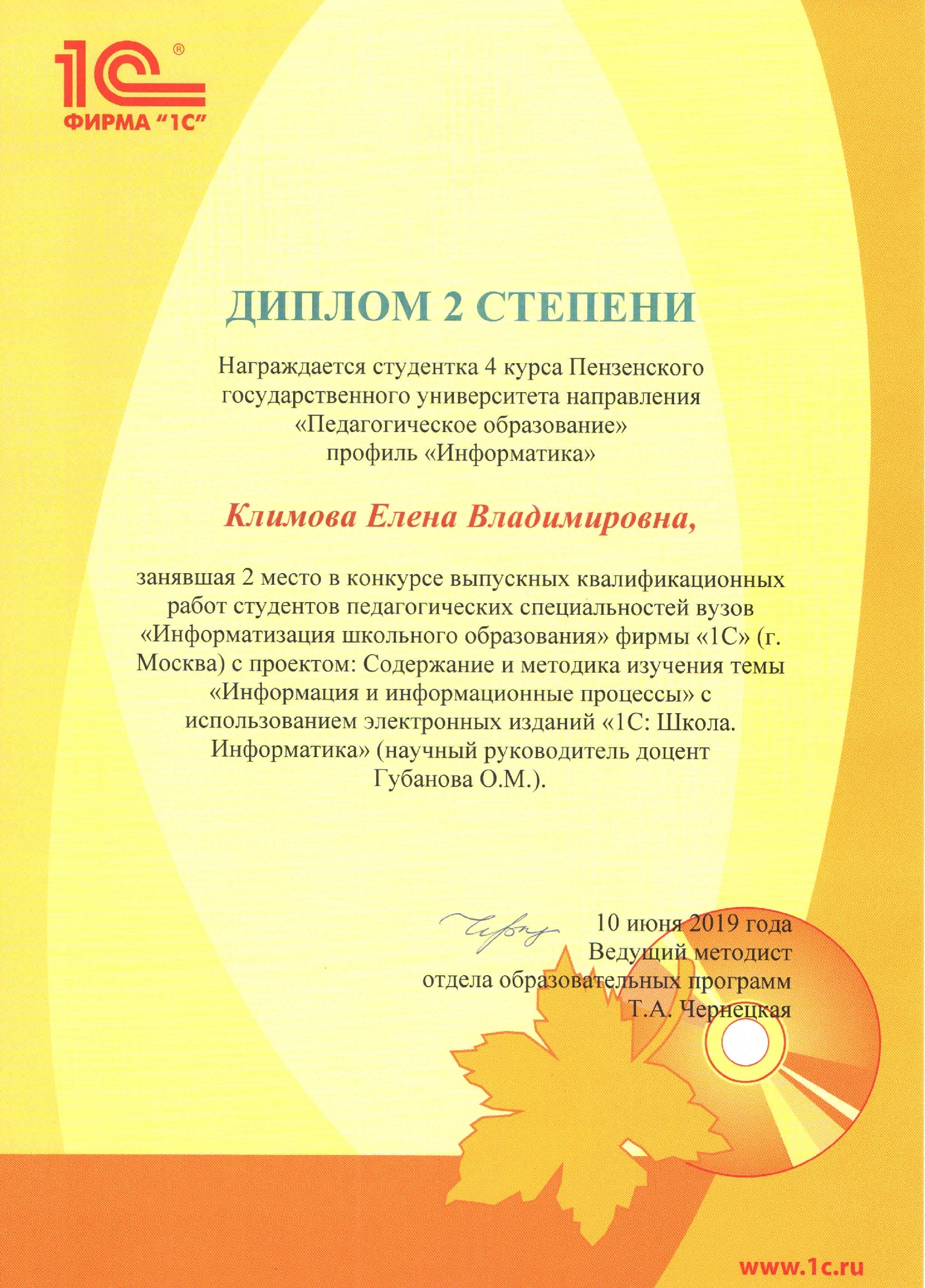 Поздравляем студентов ФФМЕН с победой в конкурсе выпускных квалификационных работ «ИНФОРМАТИЗАЦИЯ ШКОЛЬНОГО ОБРАЗОВАНИЯ-2019», организованном фирмой «1с» (Москва)